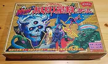 お化け屋敷ゲーム16235(初期型)箱右上番号あり お化け屋敷ゲーム16235(初期型)箱右上番号あり お化け屋敷ゲーム